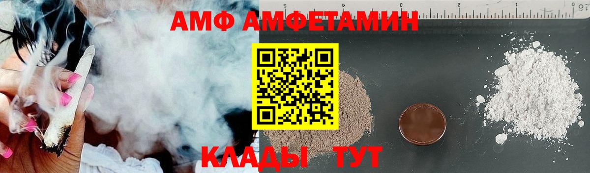 АМФ VHQ  Amphetamine  Новомосковск  Вход с VPN 