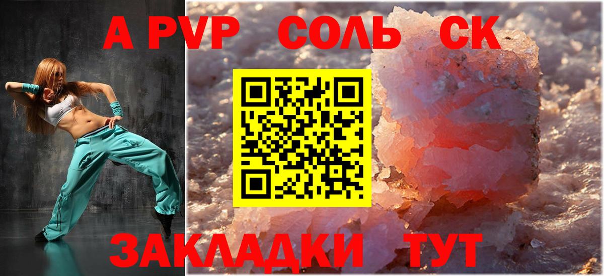 A-PVP СК  APVP кристаллы  А ПВП мука  Вход с VPN  Новомосковск 