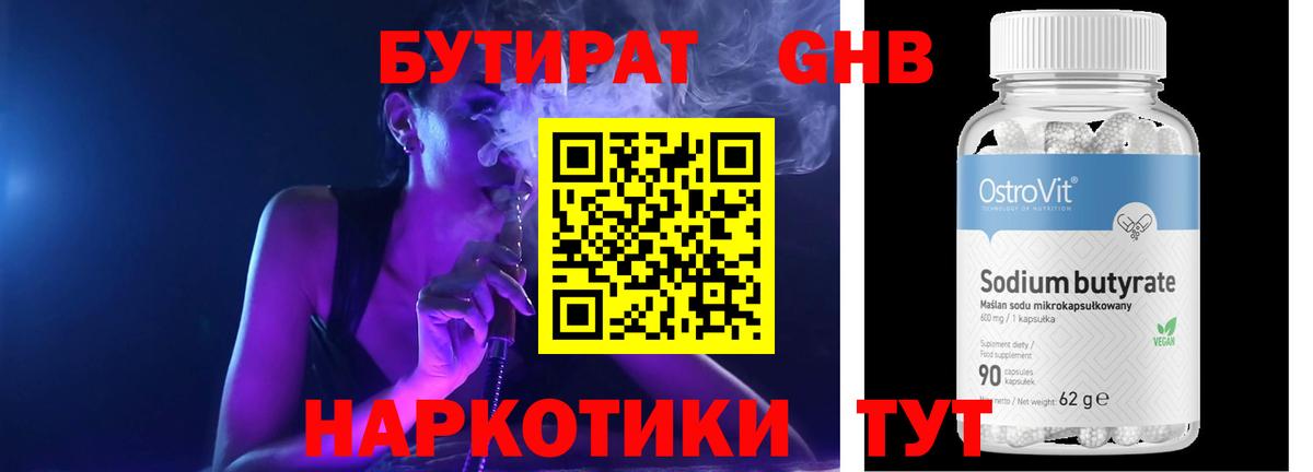 Новомосковск  БУТИРАТ жидкий экстази  Вход с VPN 