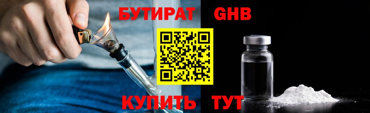 БУТИРАТ 99% Новомосковск