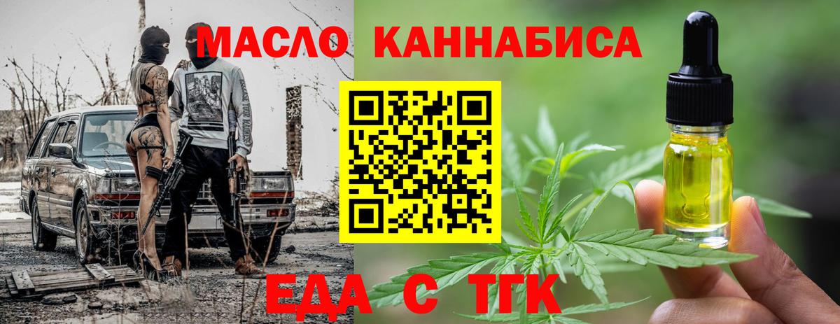 Еда ТГК марихуана Новомосковск