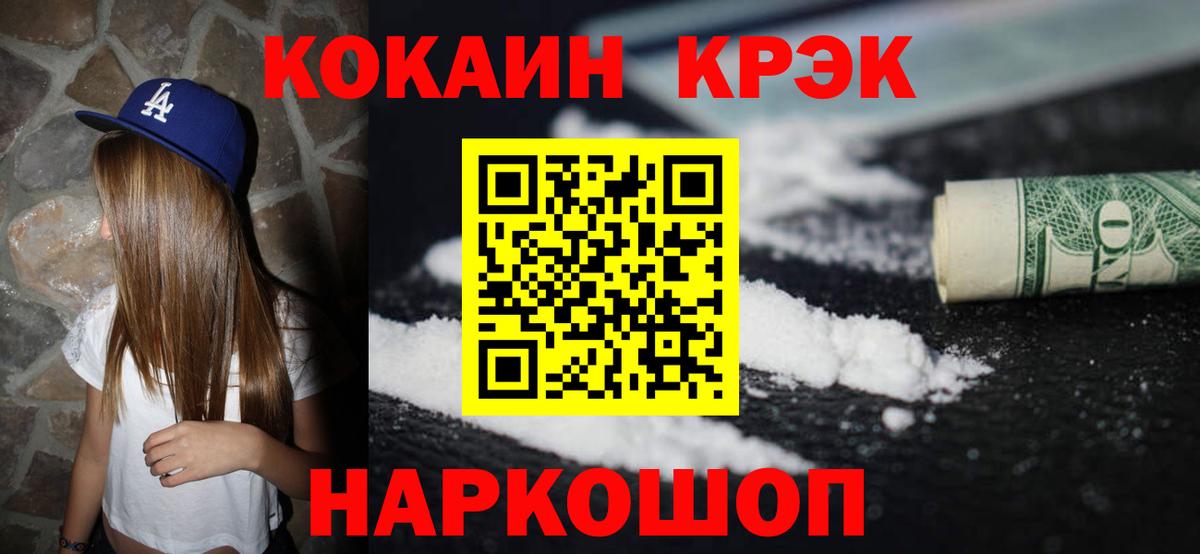 Кокаин FishScale  COCAIN FishScale  Вход с VPN  Новомосковск 