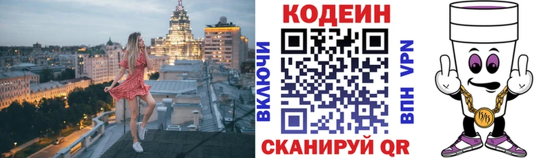 Codein напиток Lean (лин) Новомосковск