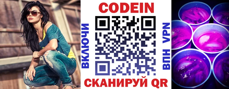 Codein напиток Lean (лин)  Новомосковск 