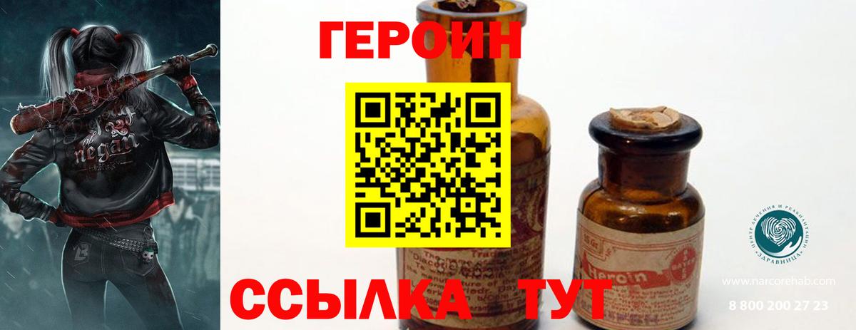 ГЕРОИН Heroin Новомосковск