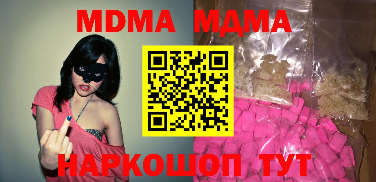 МДМА молли  MDMA  Вход с VPN  Новомосковск  МДМА VHQ 