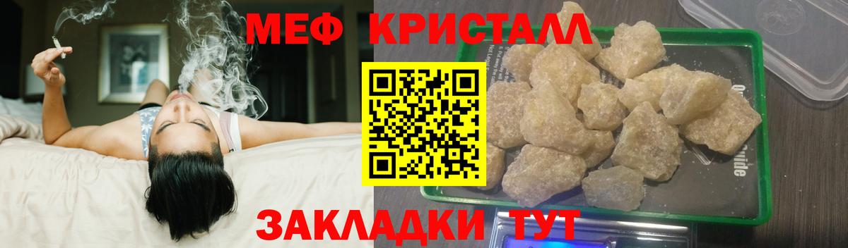 МЕФ кристаллы Новомосковск